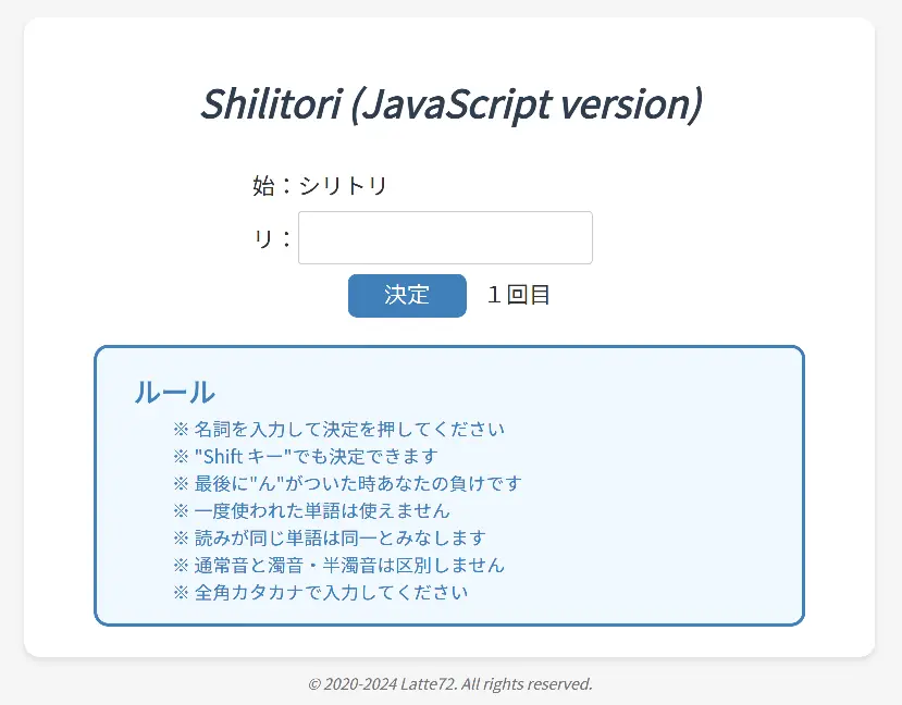 ShilitoriJS Image